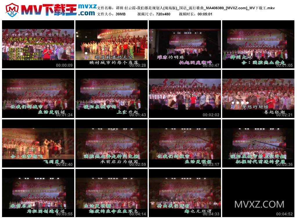 谭圳 付云霞-我们都是规划人(现场版)_国语_流行歌曲_MA408389